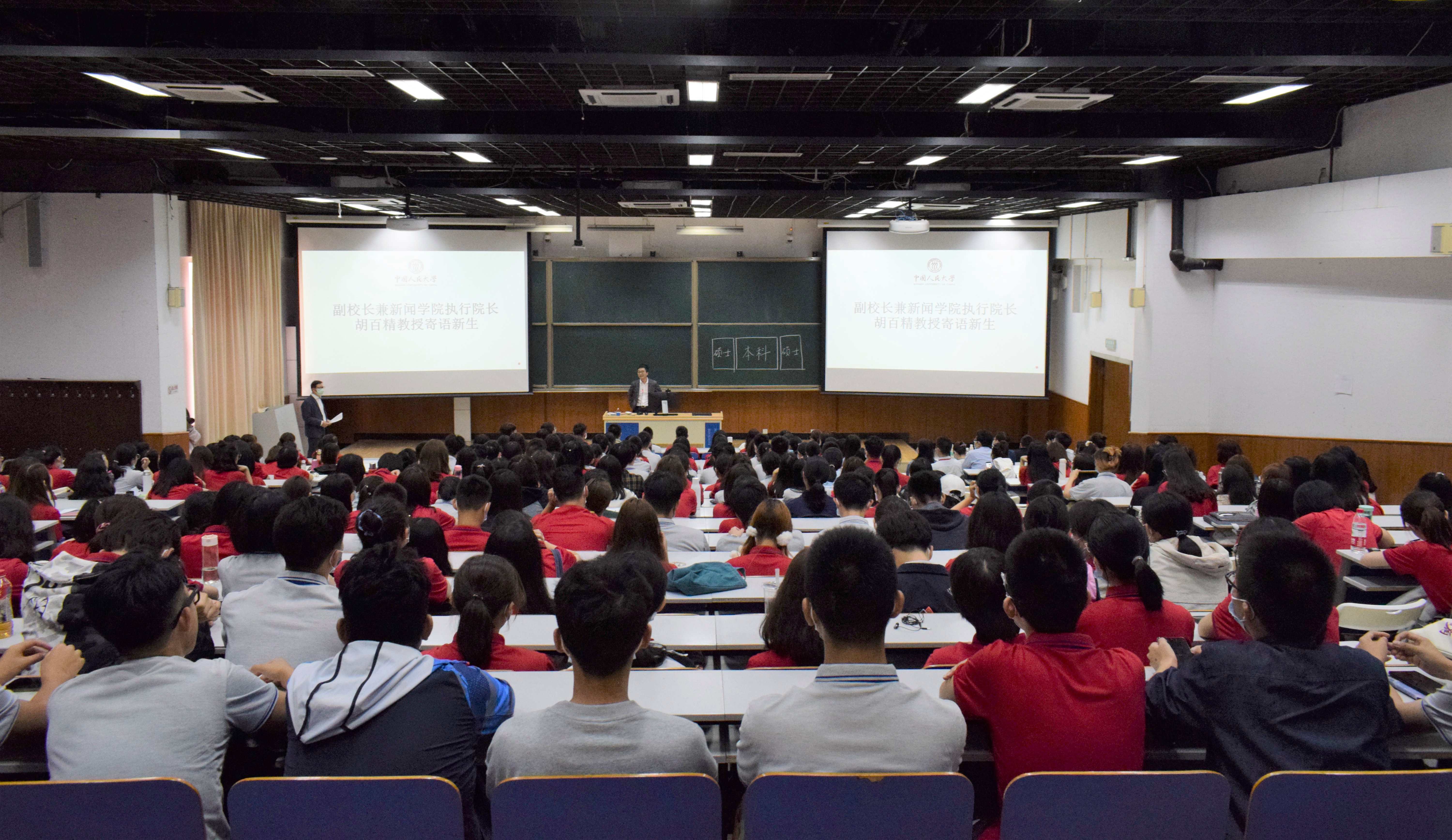 迎新 | 人大杏盛举办2020级新生开学典礼 讲授“开学第一课”