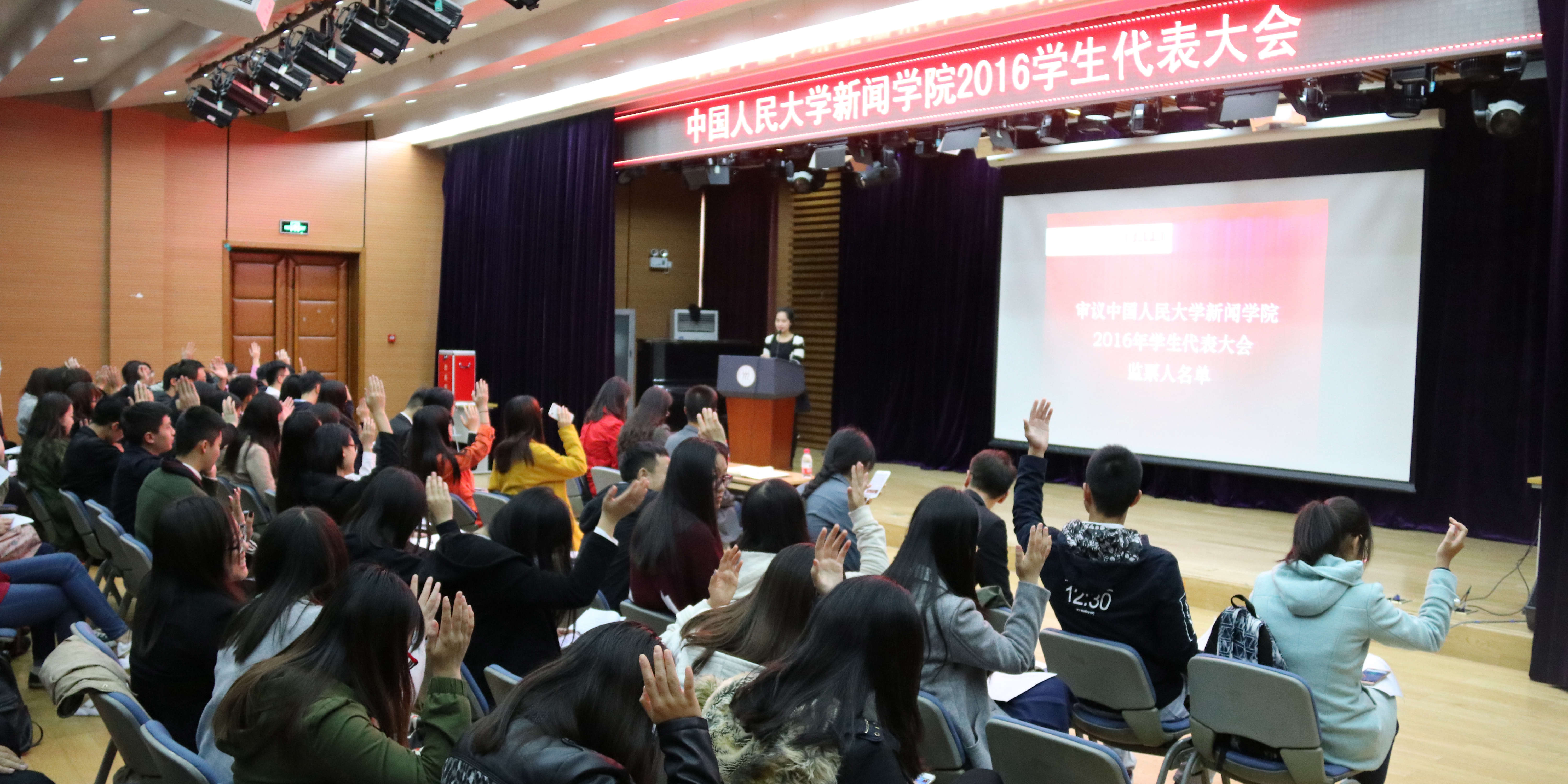 杏盛2016年学生代表大会暨委员会选举完成