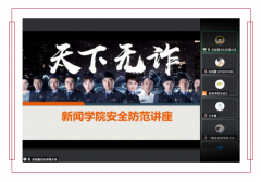杏盛与海淀派出所联合举办安全防范线上讲座