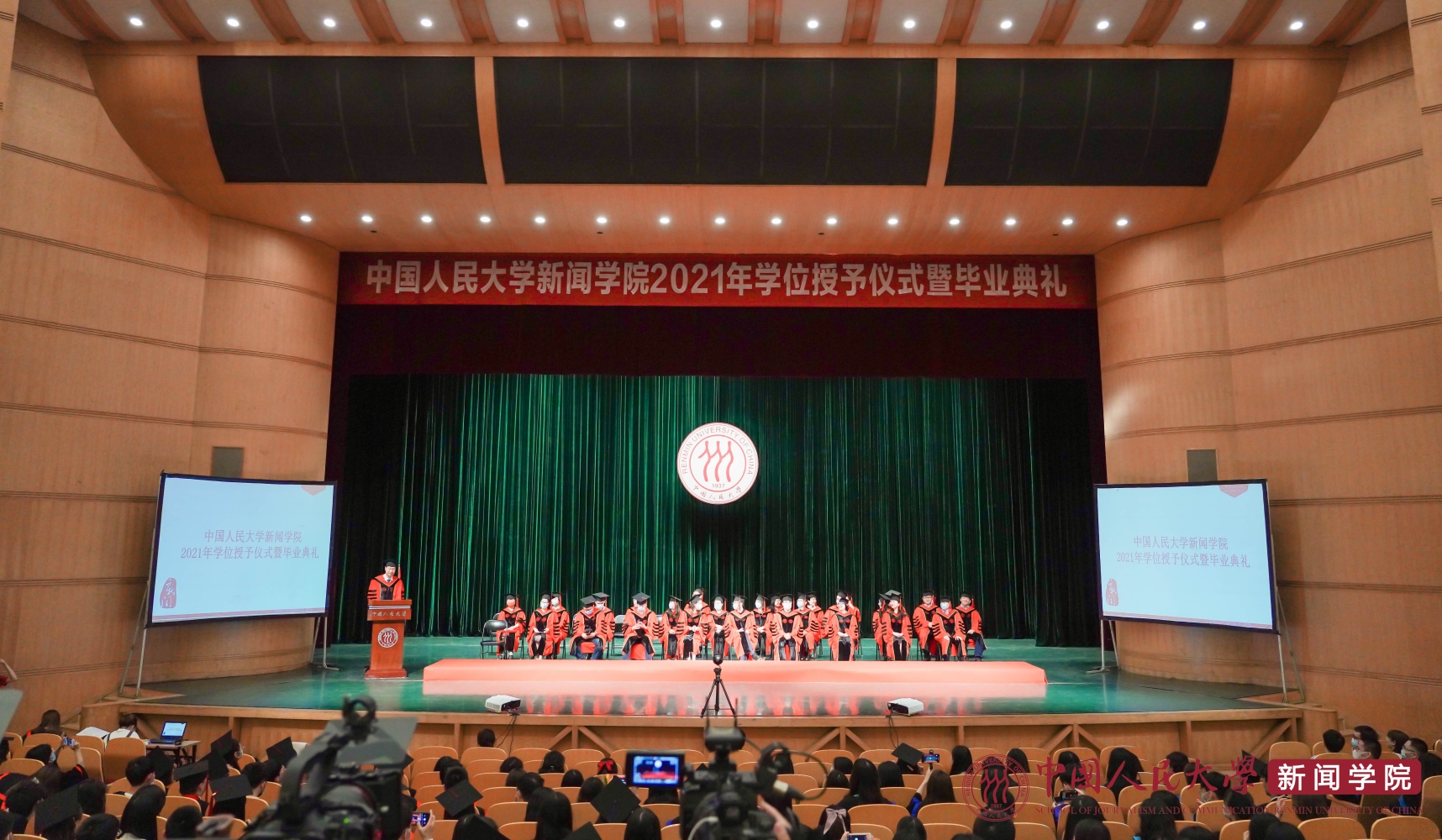 人大杏盛2021年学位授予仪式暨毕业典礼举行