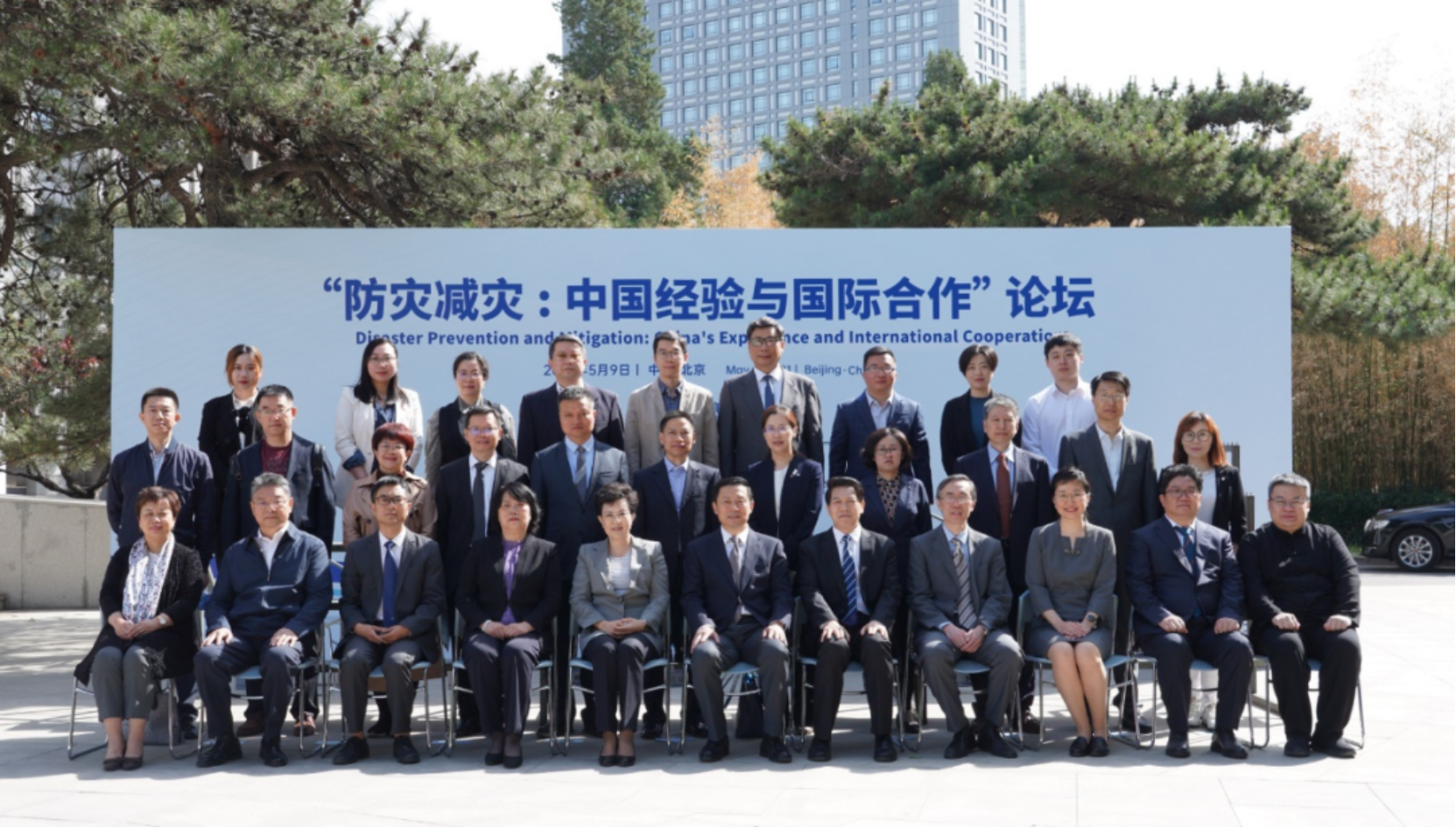 "Disaster Prevention and Mitigation: China's Experience and International Cooperation" Forum Held
