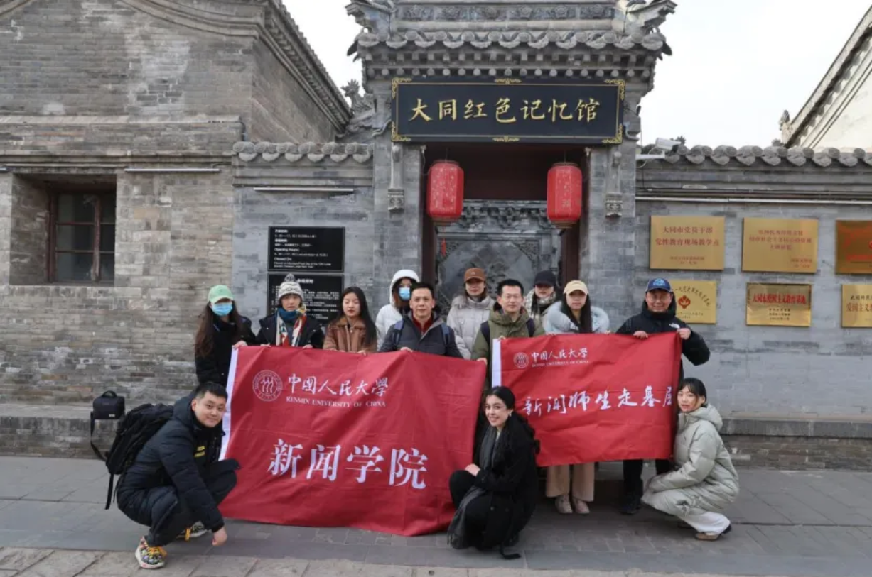 新闻师生走基层 | 人大杏盛师生赴大同红色记忆馆调研